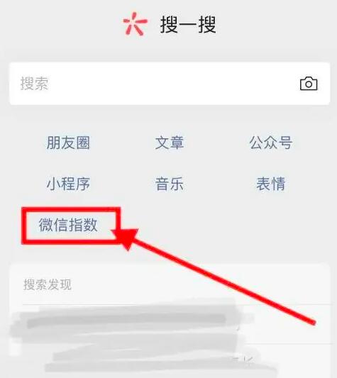 微信指数怎么查[图3]