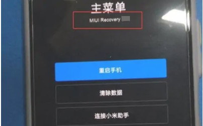 小米手机recovery模式怎么进入[图3]