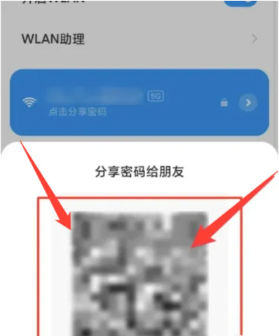 小米手机wifi密码怎么查看[图4]