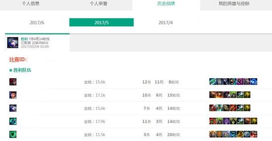 lol战绩查询系统官网入口[图4]