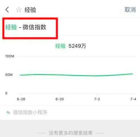 微信指数怎么查[图5]