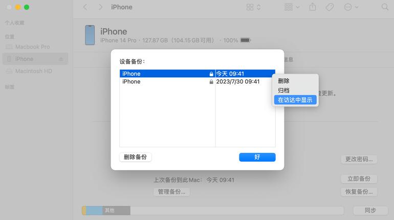 itunes备份文件在哪[图2]