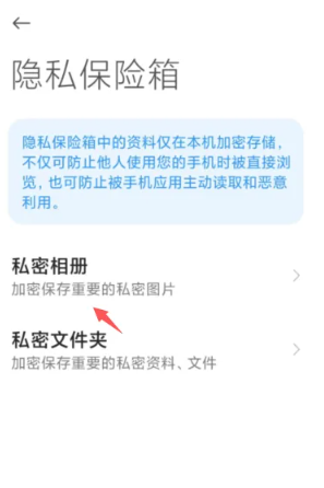 小米手机隐私相册在哪[图4]