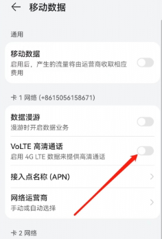 华为手机volte开关被隐藏调出来[图6]