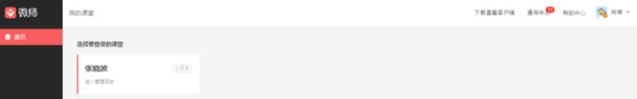 微师课堂怎么创建课程[图2]