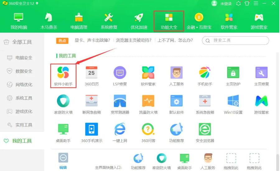 360软件小助手怎么开启[图2]
