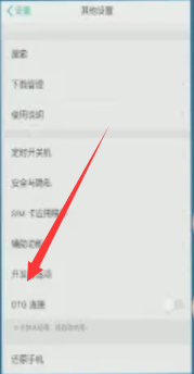 oppo手机开发者选项在哪里打开[图5]