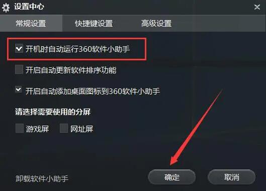 360软件小助手怎么开启[图5]