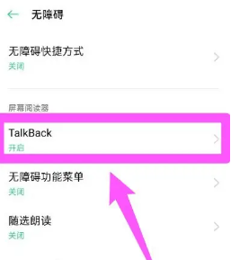 oppo手机talkback怎么关闭[图3]