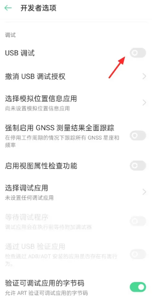 oppo手机usb调试在哪里打开[图6]