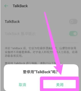 oppo手机talkback怎么关闭[图4]