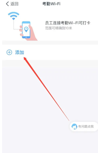 钉钉wifi权限在哪里[图6]