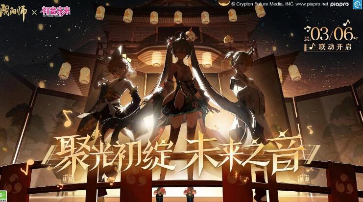 阴阳师初音未来联动时间[图1]