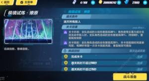 崩坏3拓境战幕攻略 拓境战幕全关卡打法阵容推荐[图4]