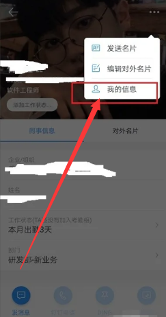 钉钉id号码怎么看[图5]