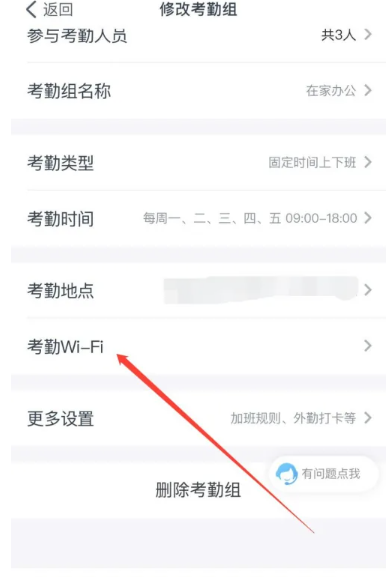 钉钉wifi权限在哪里[图5]