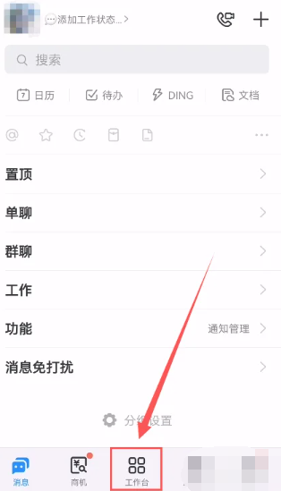 钉钉工作台权限怎么设置[图2]