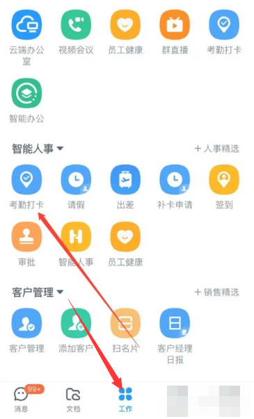 钉钉wifi权限在哪里[图2]