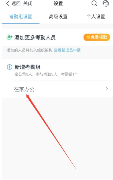 钉钉wifi权限在哪里[图4]