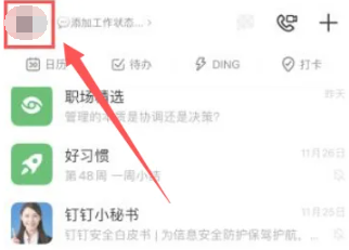 钉钉如何切换另一个账号[图2]