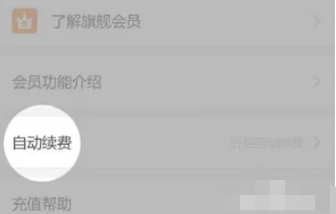 陌陌取消自动续费会员[图3]