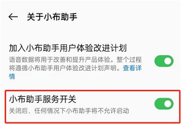 手机小布助手怎么关闭[图6]