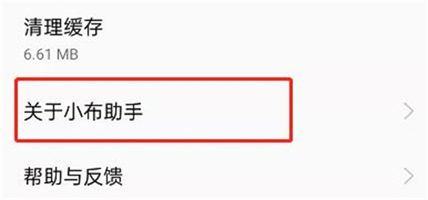 手机小布助手怎么关闭[图5]