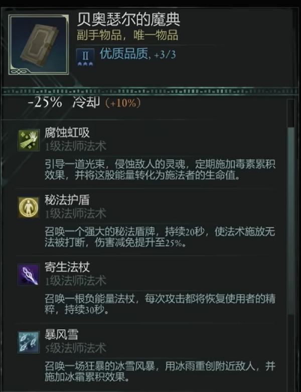 宣誓不耗水的法术书打法教学[图1]