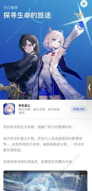 来自星尘ios和安卓互通吗 ios及安卓购买途径一览[图3]