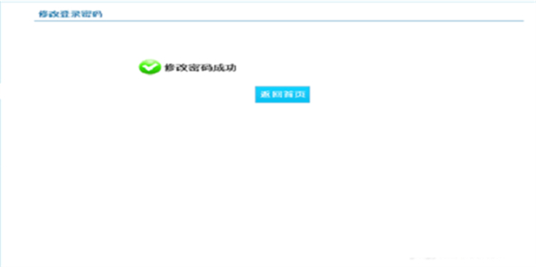 4399游戏盒怎么改密码[图13]