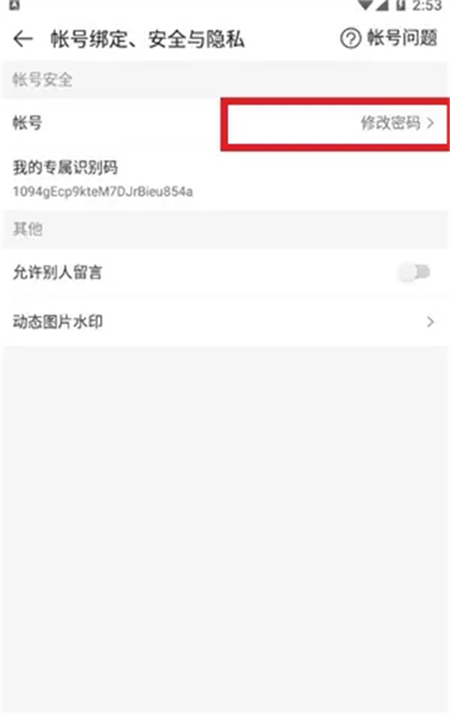 4399游戏盒怎么改密码[图5]