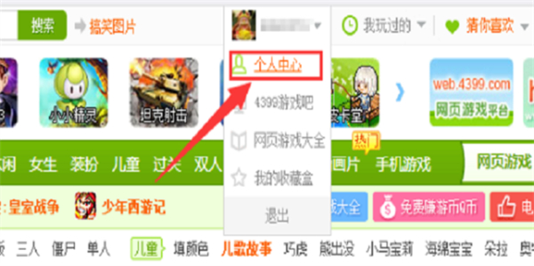 4399游戏盒怎么改密码[图9]