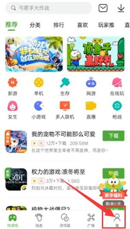 4399游戏盒怎么改密码[图2]