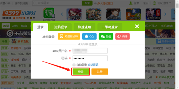 4399游戏盒怎么改密码[图8]