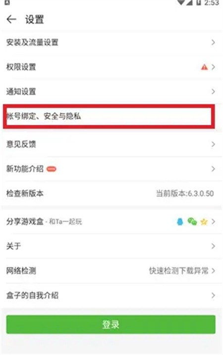 4399游戏盒怎么改密码[图4]