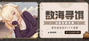 崩坏3原生孤岛11个宝箱全收集攻略 原生孤岛所有宝箱位置一览[图1]