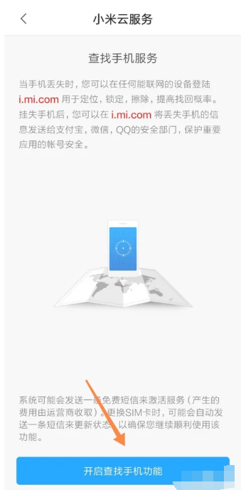 小米手机丢了怎么查手机位置[图6]