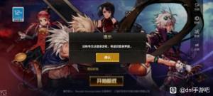 dnf手游注册收不到验证码怎么办 先遣服注册收不到验证码解决方法[图1]