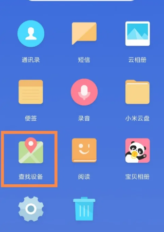 小米手机丢了怎么查手机位置[图7]