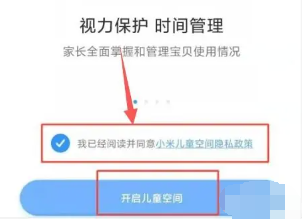 小米手机青少年模式怎么开启[图4]