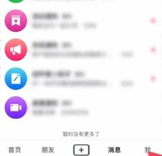 抖音字体大小设置在哪里[图2]