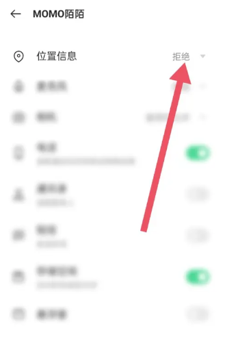 陌陌app位置权限怎么设置[图7]