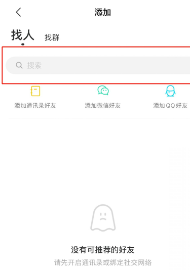 陌陌id怎么查找别人[图5]