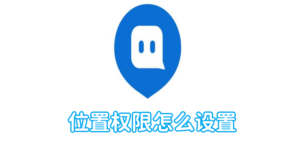 陌陌app位置权限怎么设置[图1]