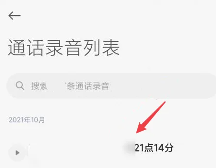 小米手机通话录音在哪里找出来[图4]