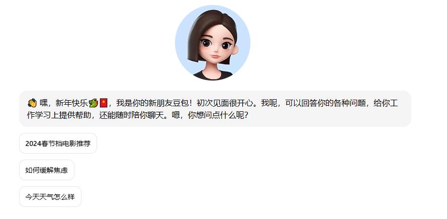 豆包app有什么功能[图2]