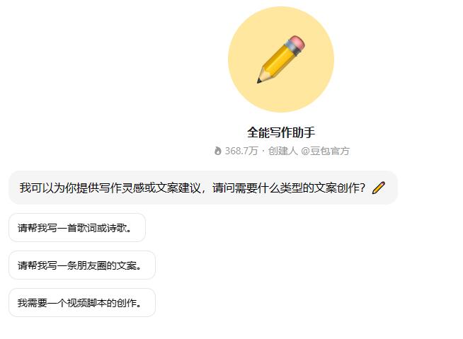 豆包app有什么功能[图5]