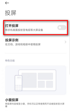 小米手机如何投屏到电视上[图6]