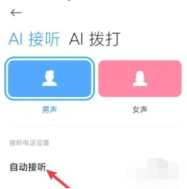 小米手机ai通话怎么关闭[图3]