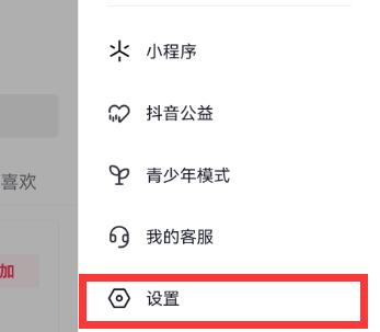 抖音字体大小设置在哪里[图4]